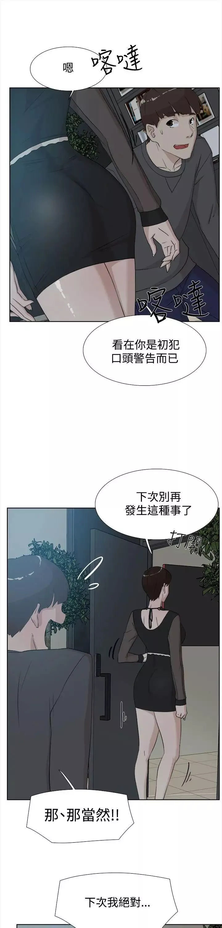 她的高跟鞋-第11话-洩慾 - 图片 21