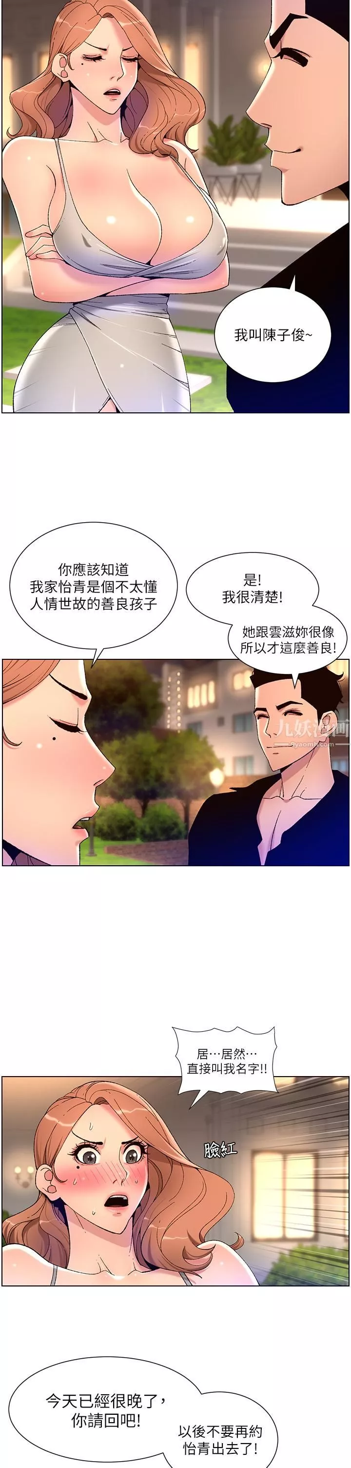 帝王App第31話-好想被他幹…!
