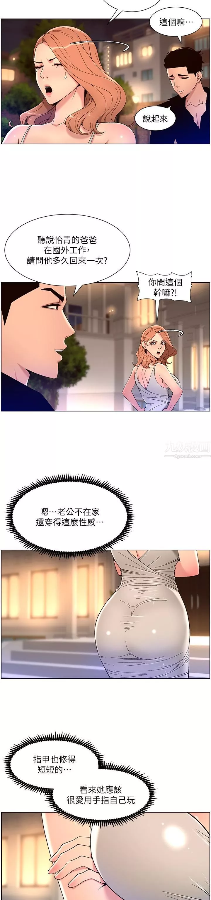 帝王App-第31话-好想被他干…! - 图片 3