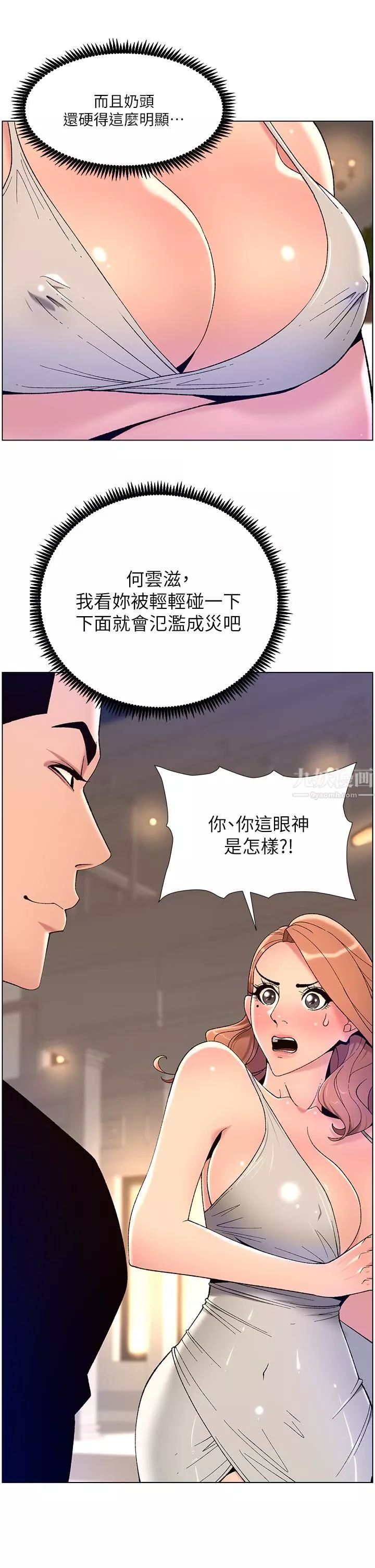 帝王App-第31话-好想被他干…! - 图片 5