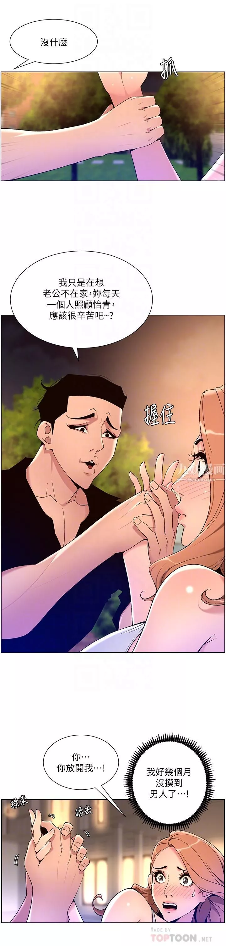 帝王App第31話-好想被他幹…!