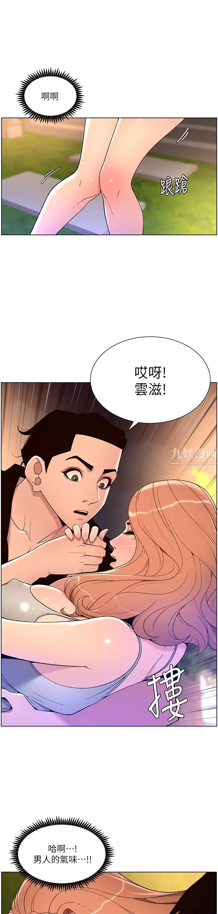 帝王App第31話-好想被他幹…!