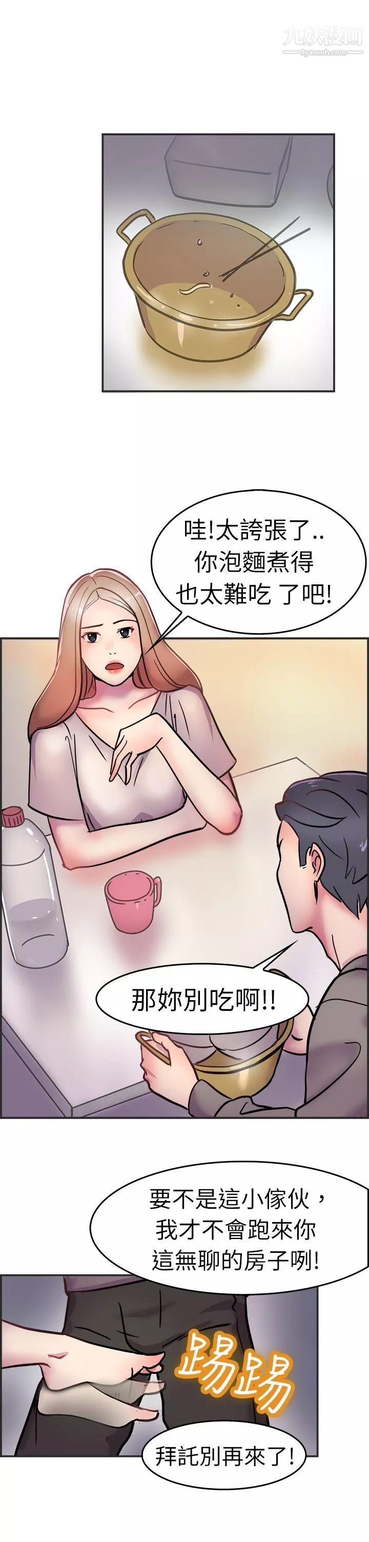 前男友前女友-第3话-醉后前女友[下] - 图片 20