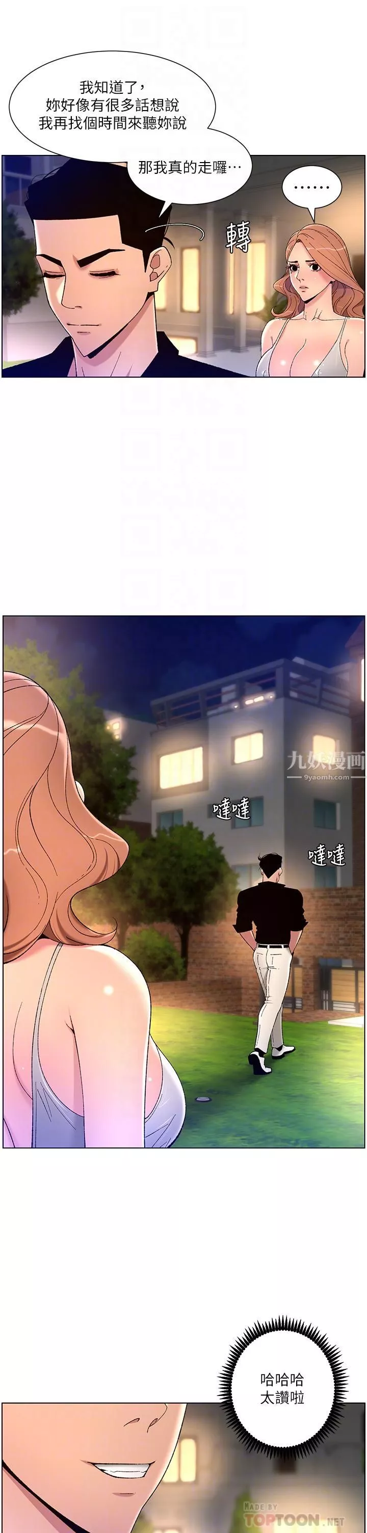 帝王App第31話-好想被他幹…!