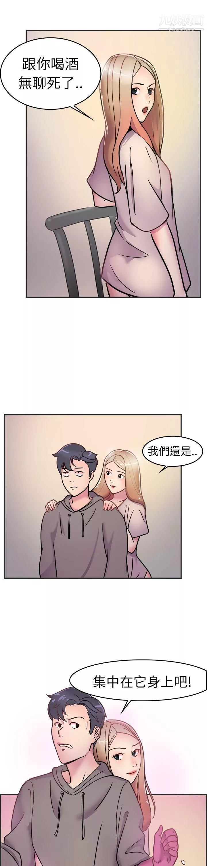 前男友前女友-第3话-醉后前女友[下] - 图片 24