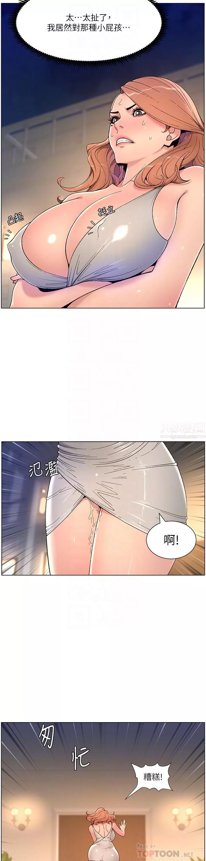 帝王App-第31话-好想被他干…! - 图片 16