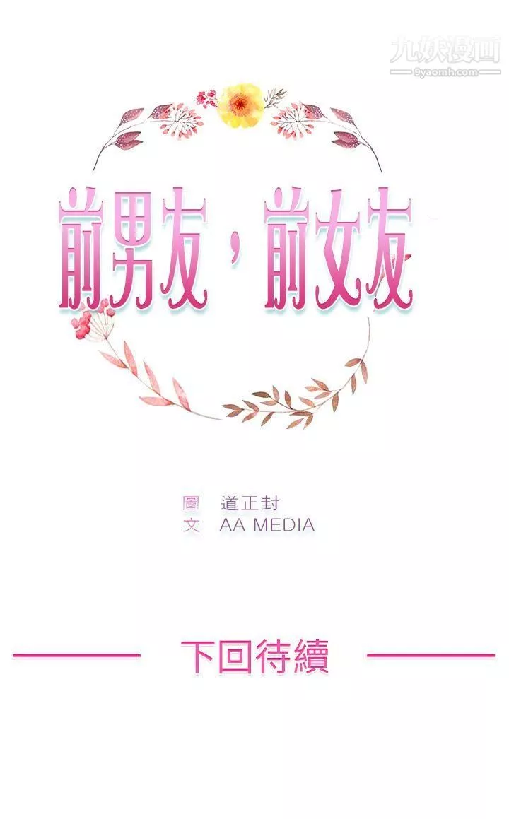 前男友前女友第3話-醉後前女友[下]