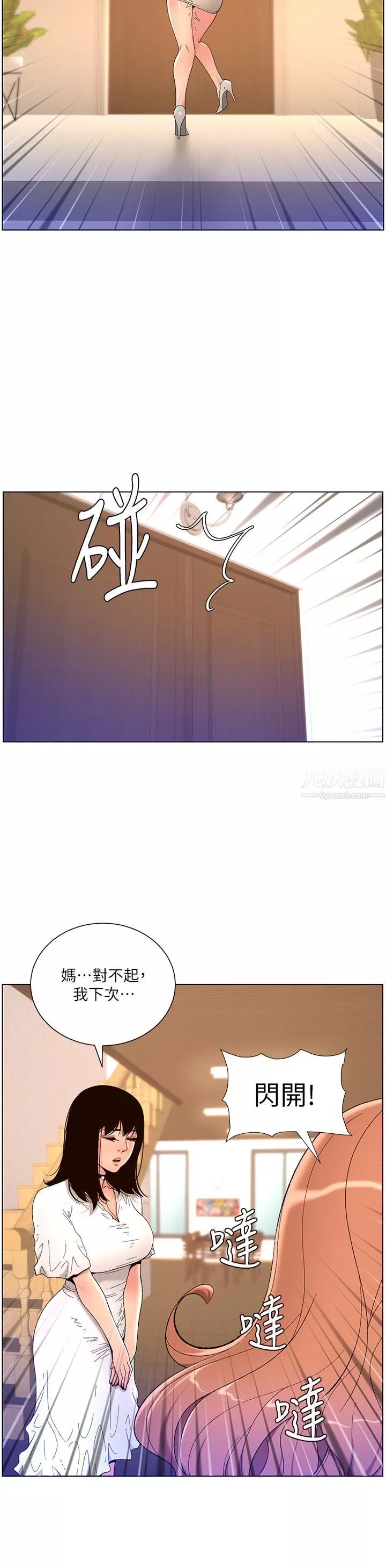 帝王App-第31话-好想被他干…! - 图片 17