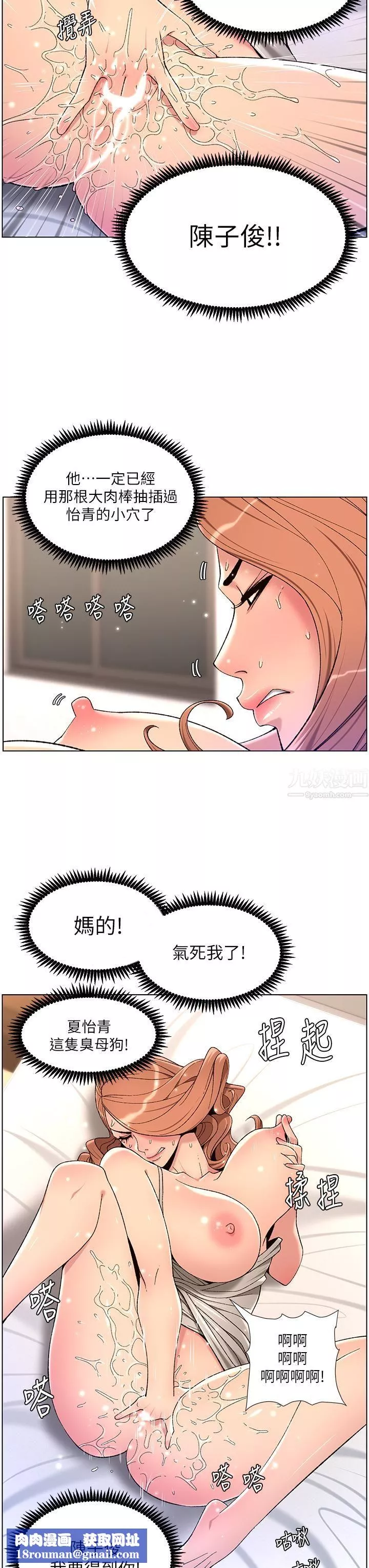 帝王App-第31话-好想被他干…! - 图片 20