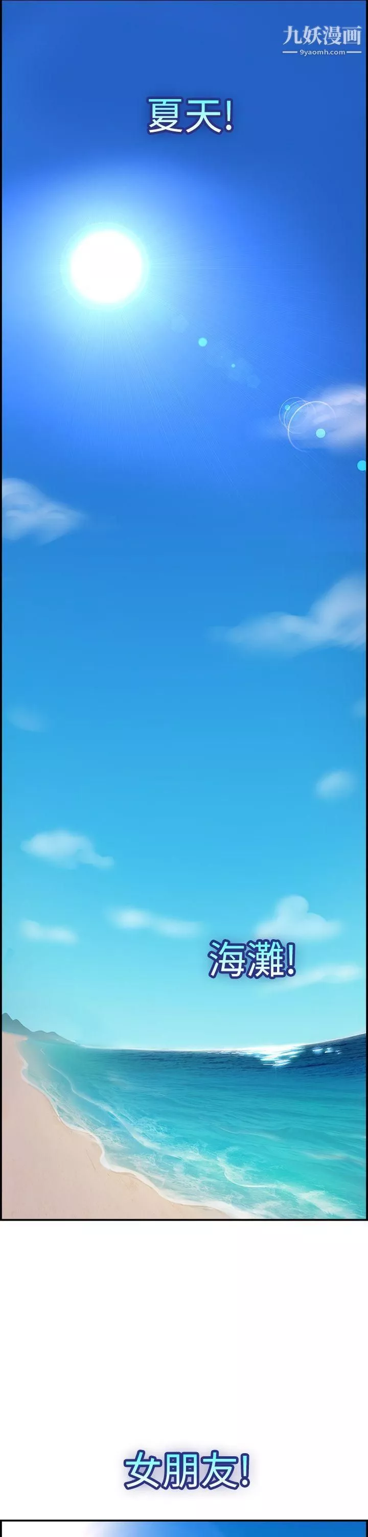 前男友前女友-第4话-在夏日海边巧遇前女友[上] - 图片 2