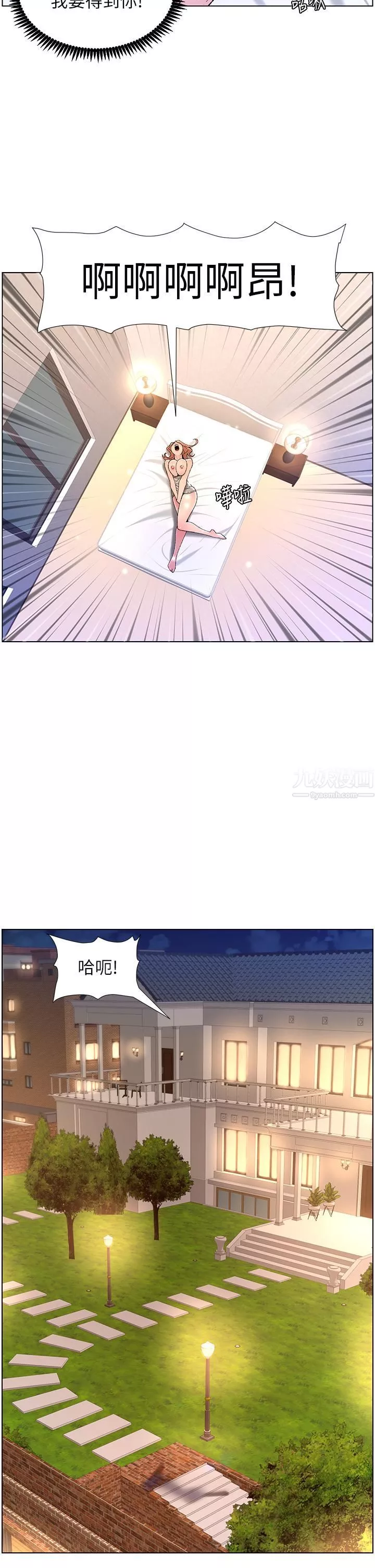 帝王App第31話-好想被他幹…!