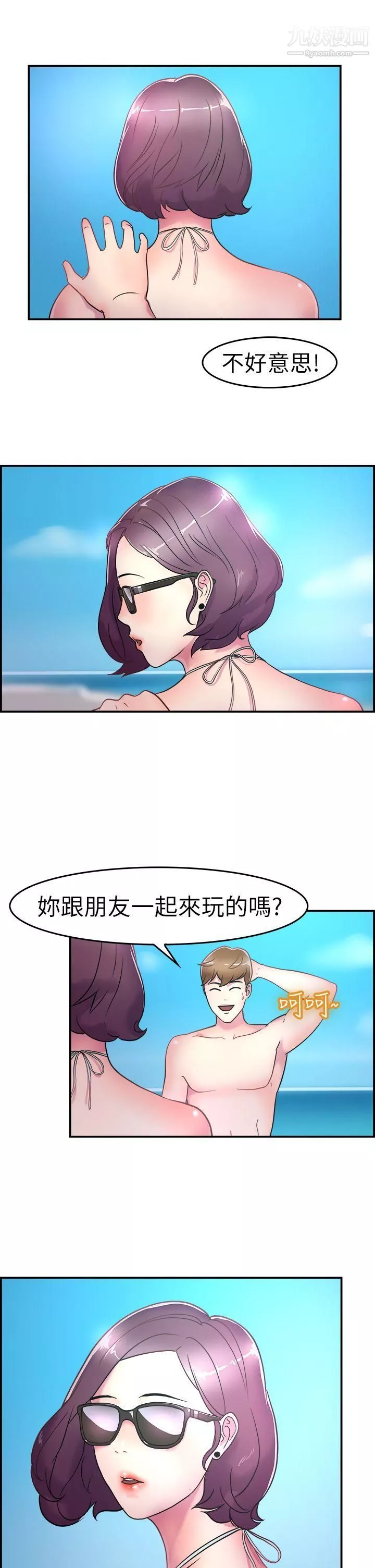 前男友前女友第4話-在夏日海邊巧遇前女友[上]