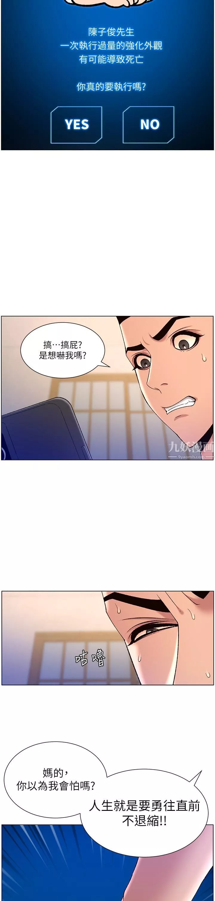 帝王App第31話-好想被他幹…!