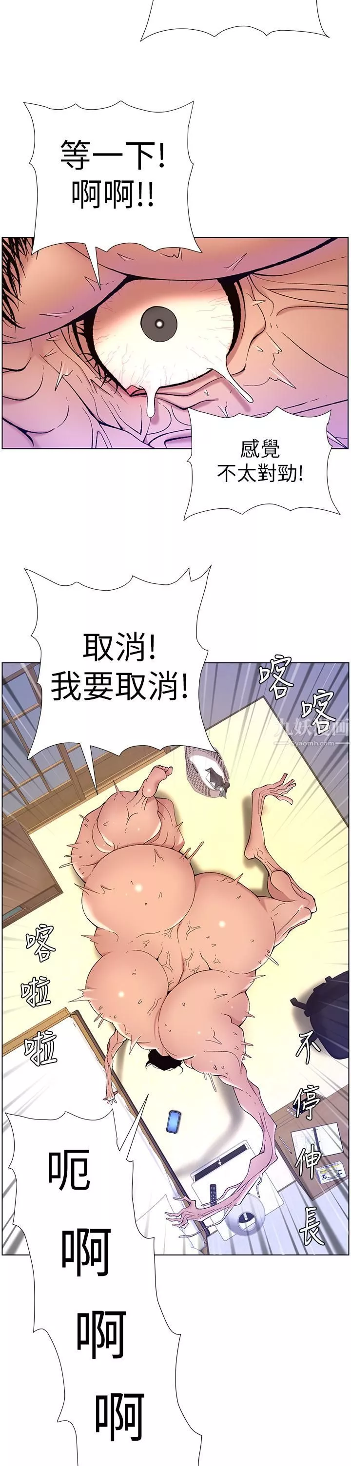 帝王App第31話-好想被他幹…!