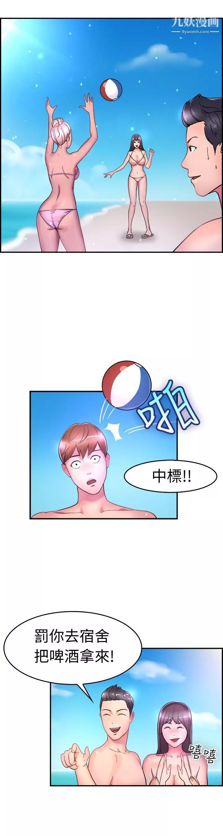 前男友前女友-第5话-在夏日海边巧遇前女友[中] - 图片 2