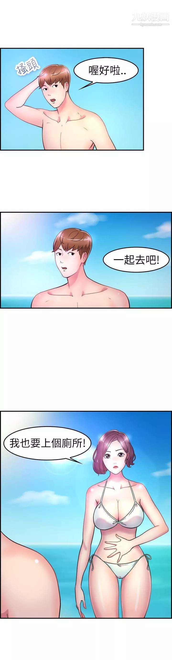 前男友前女友-第5话-在夏日海边巧遇前女友[中] - 图片 3