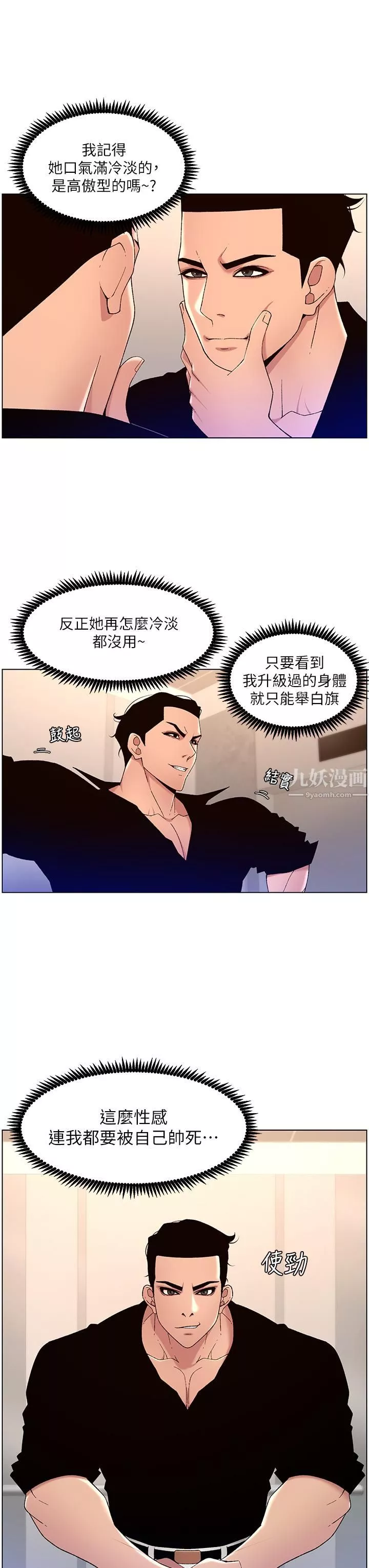 帝王App-第32话-征服高傲女 - 图片 9