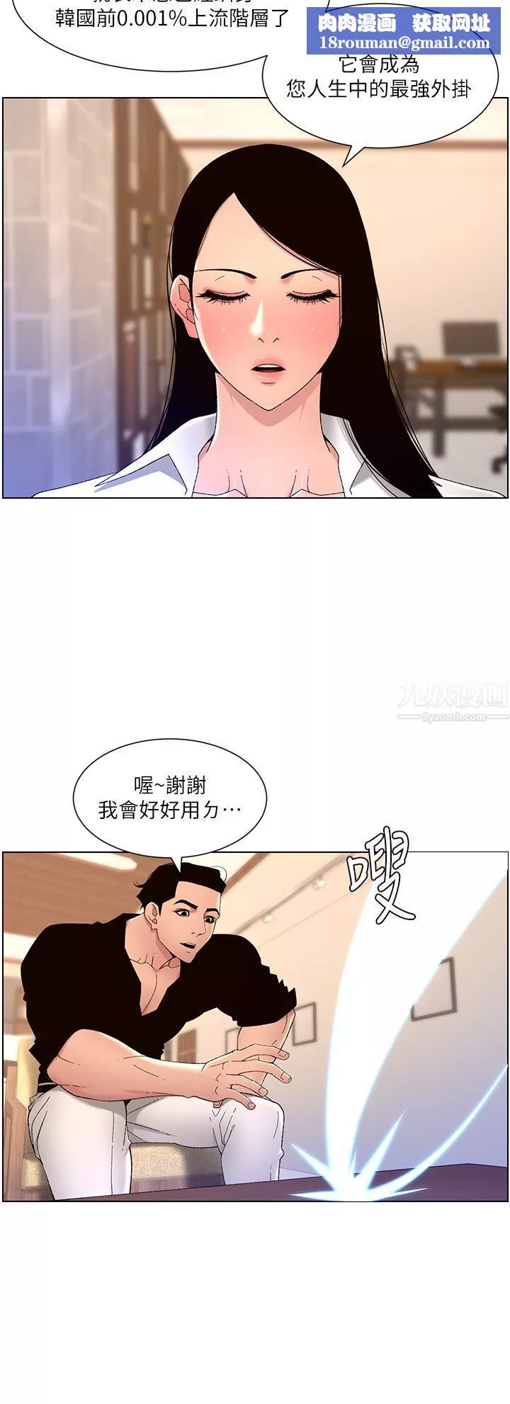 帝王App第32話-征服高傲女