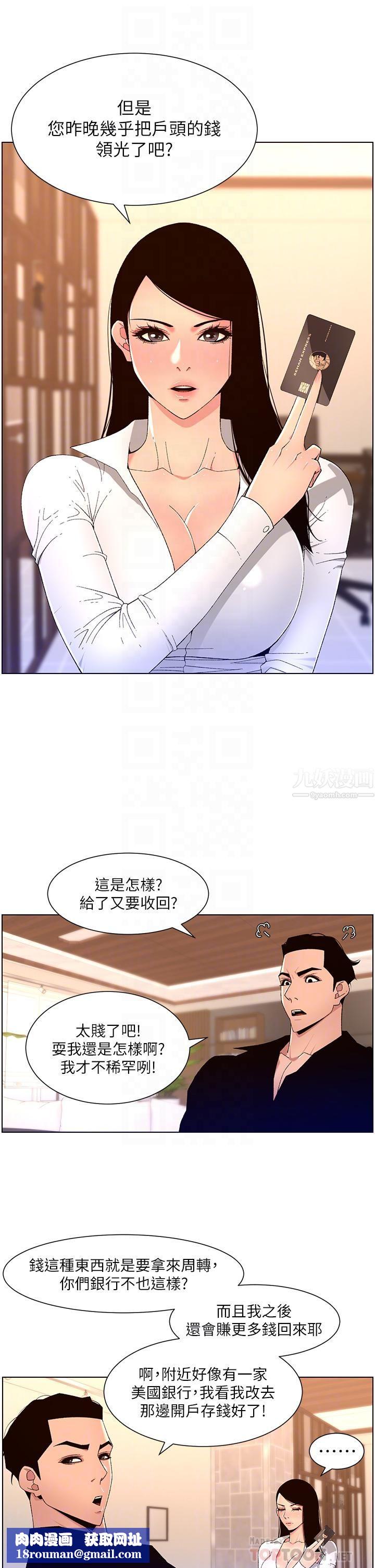 帝王App第32话-征服高傲女