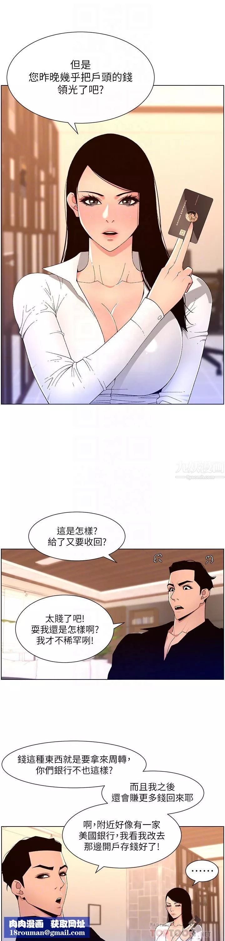 帝王App第32話-征服高傲女