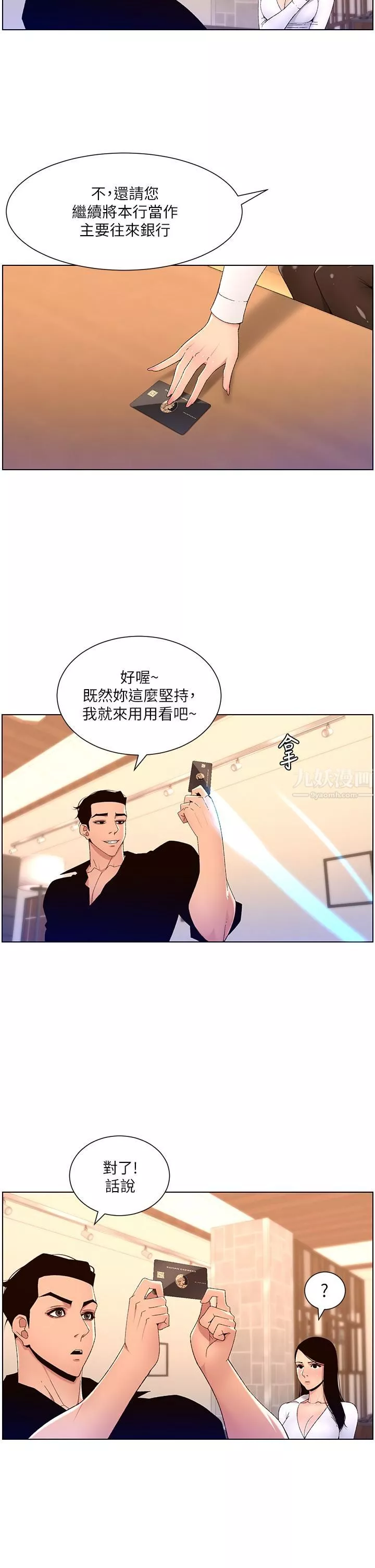 帝王App第32話-征服高傲女