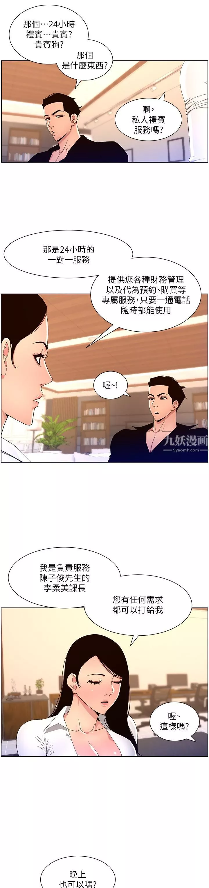 帝王App-第32话-征服高傲女 - 图片 20