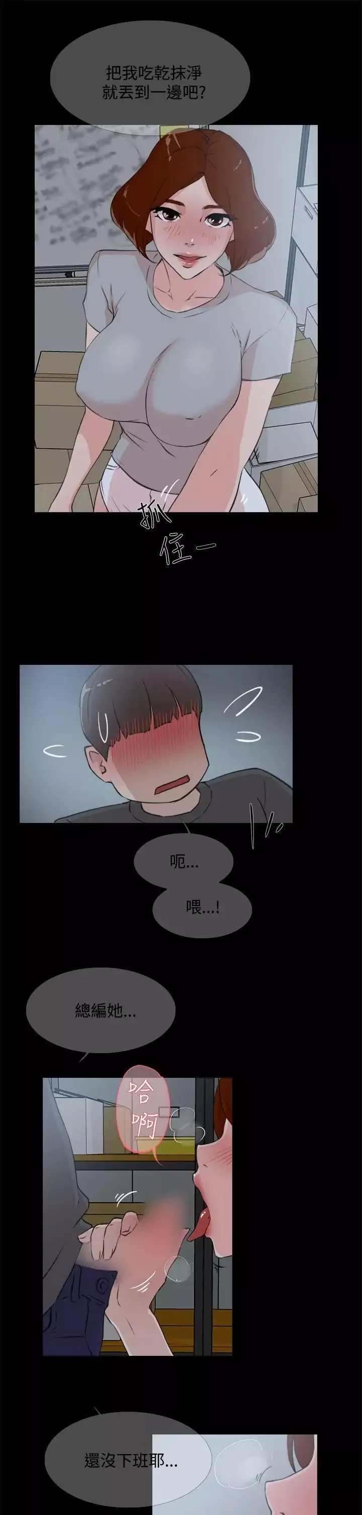 她的高跟鞋-第13话-欧巴我也要 - 图片 13