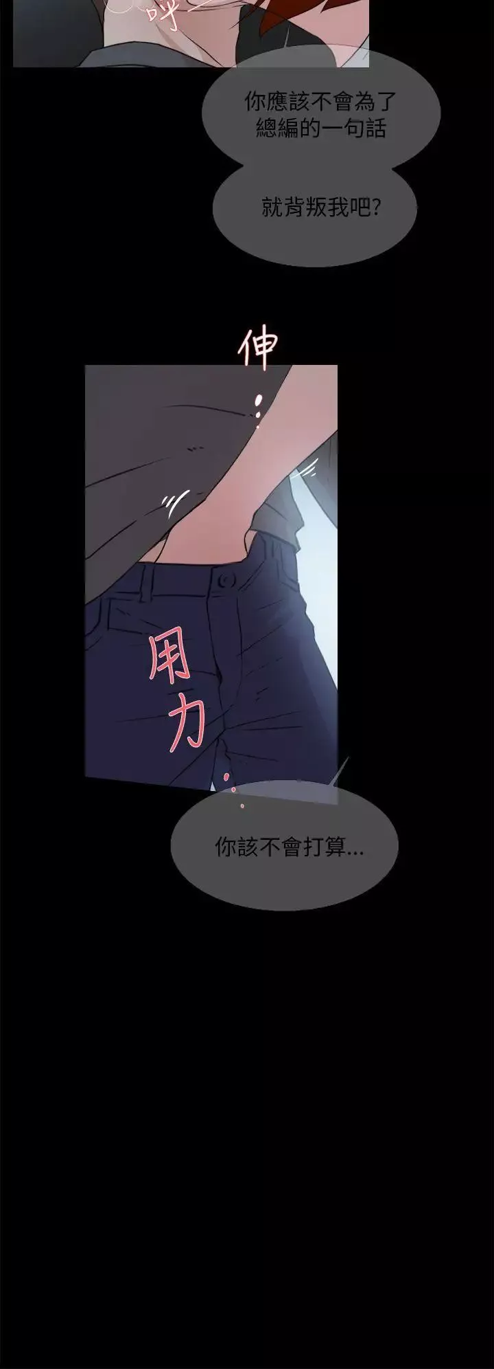 她的高跟鞋-第13话-欧巴我也要 - 图片 12