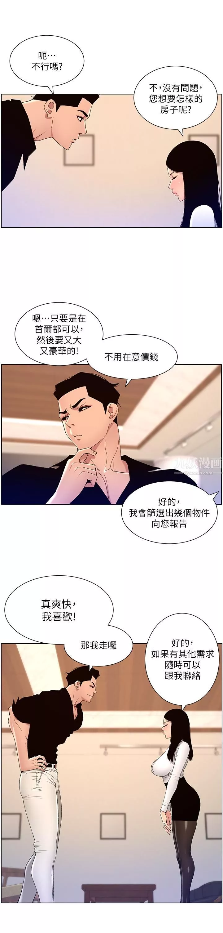 帝王App-第32话-征服高傲女 - 图片 23