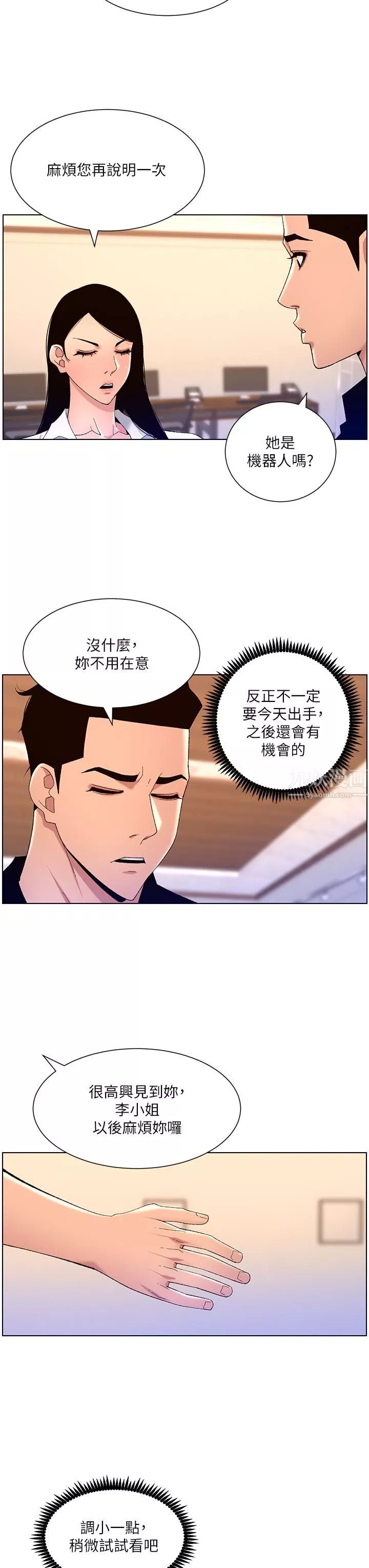 帝王App-第32话-征服高傲女 - 图片 25