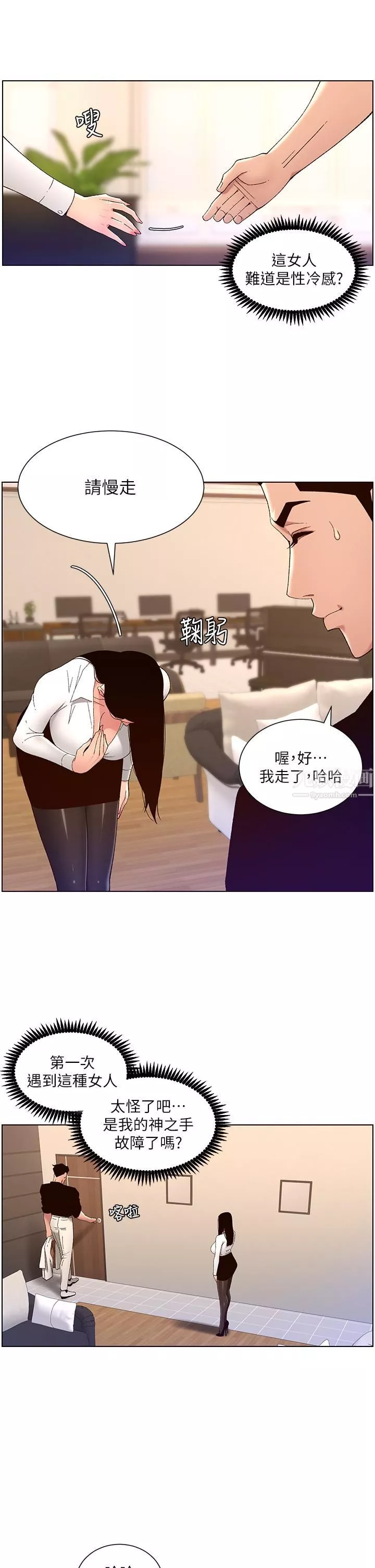 帝王App-第32话-征服高傲女 - 图片 28