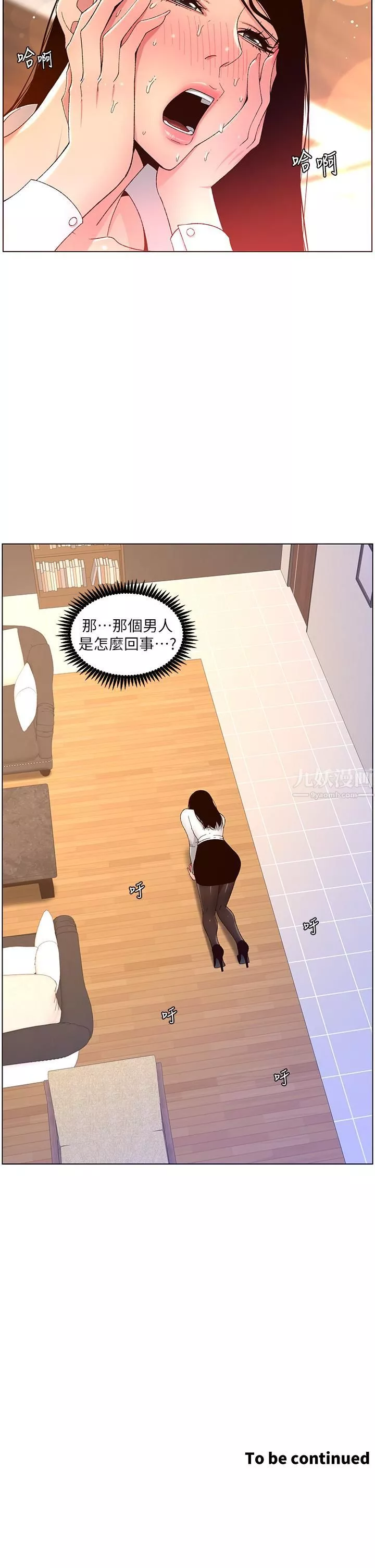 帝王App第32話-征服高傲女
