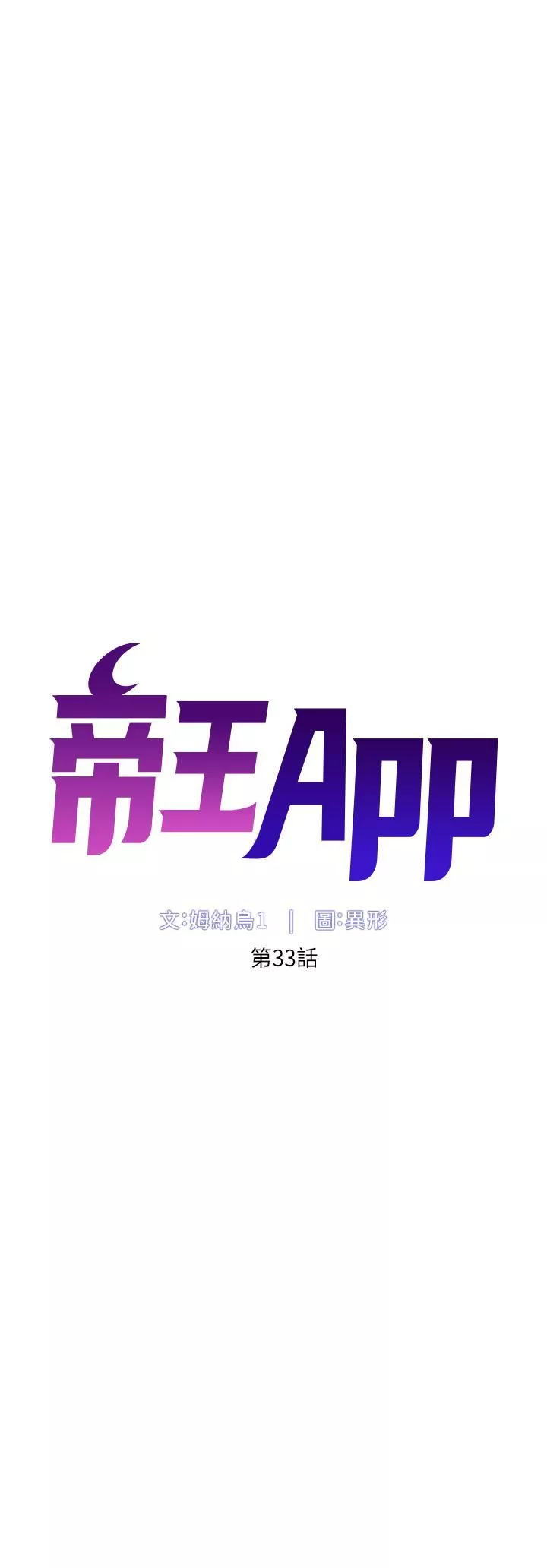 帝王App第33話-人體仿真鋼砲