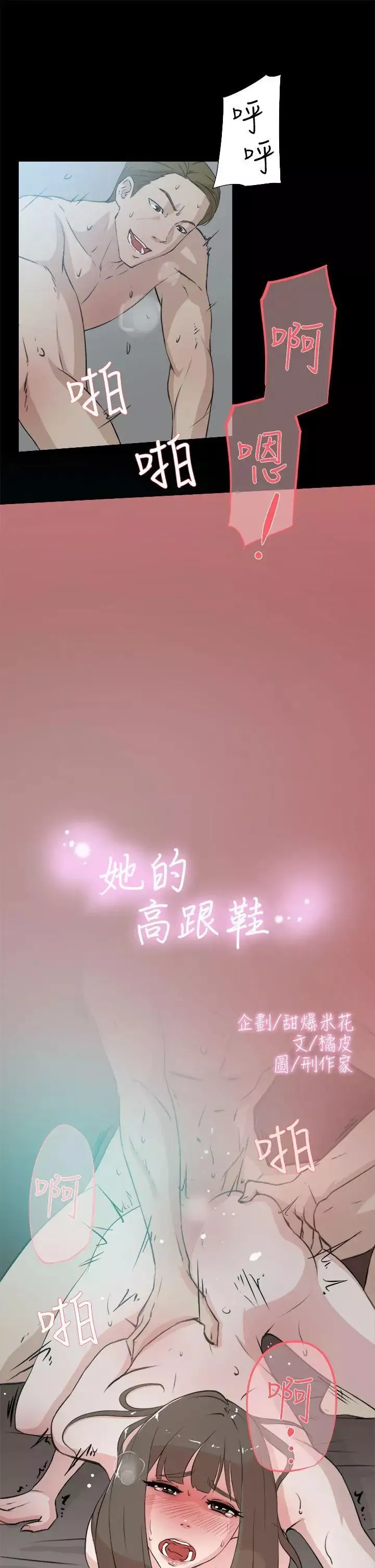她的高跟鞋-第14话-弱点 - 图片 3