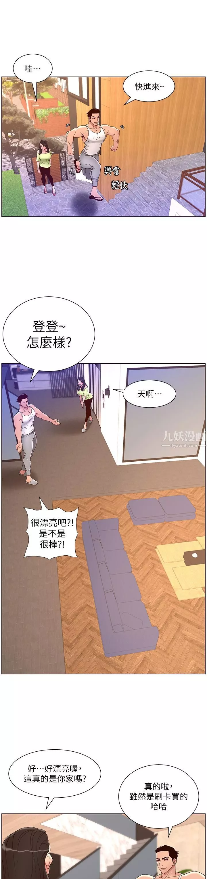 帝王App第33話-人體仿真鋼砲