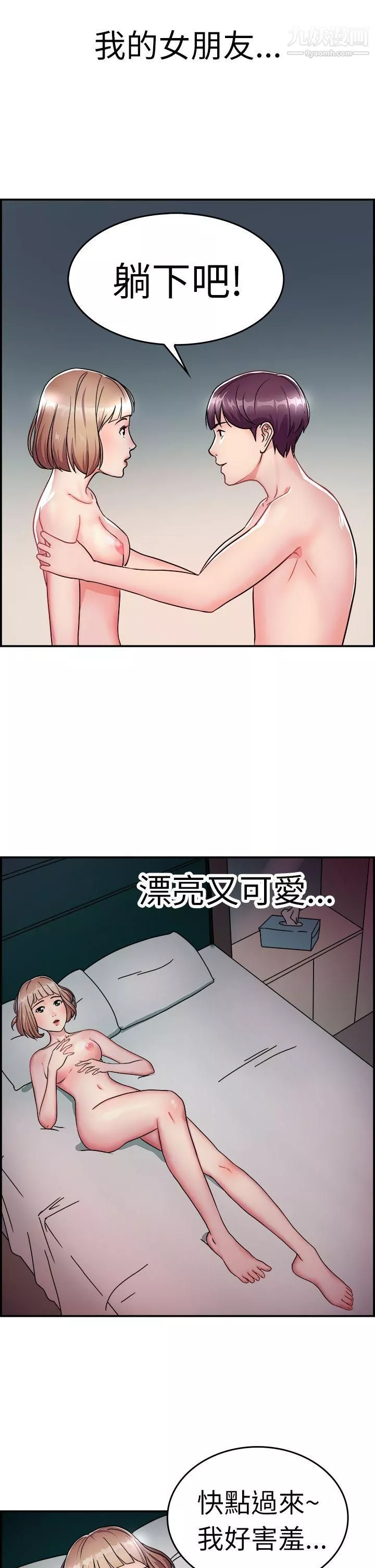 前男友前女友-第7话-幽会前女友[上] - 图片 4