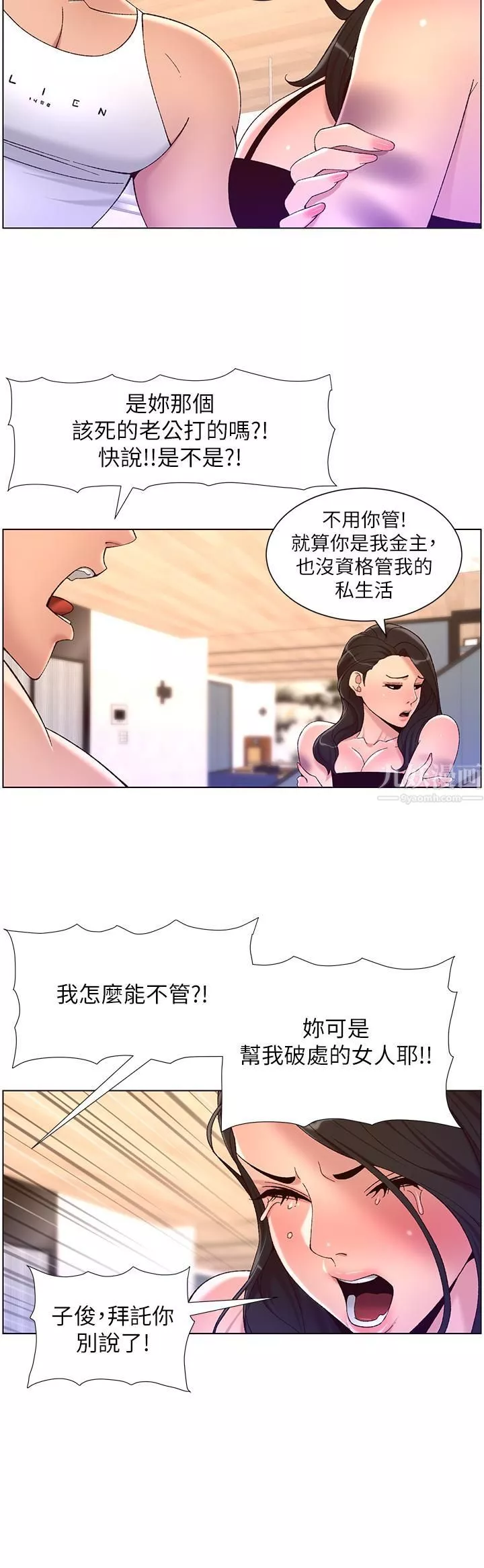 帝王App-第33话-人体仿真钢炮 - 图片 20