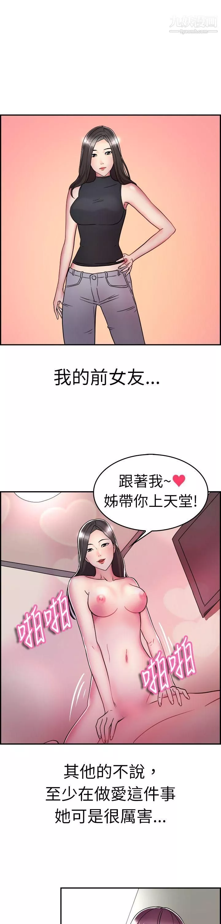 前男友前女友-第7话-幽会前女友[上] - 图片 8
