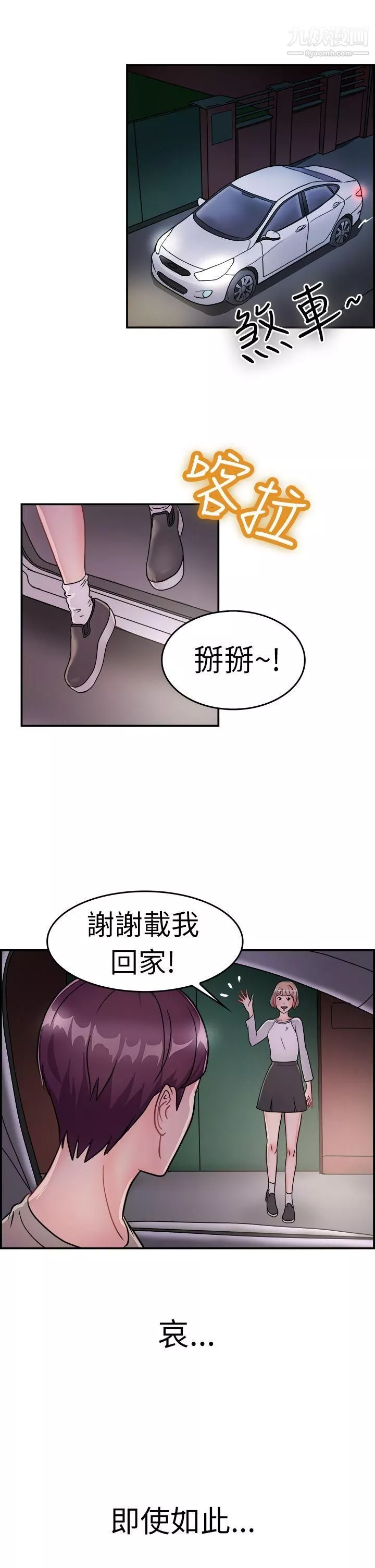 前男友前女友第7話-幽會前女友[上]
