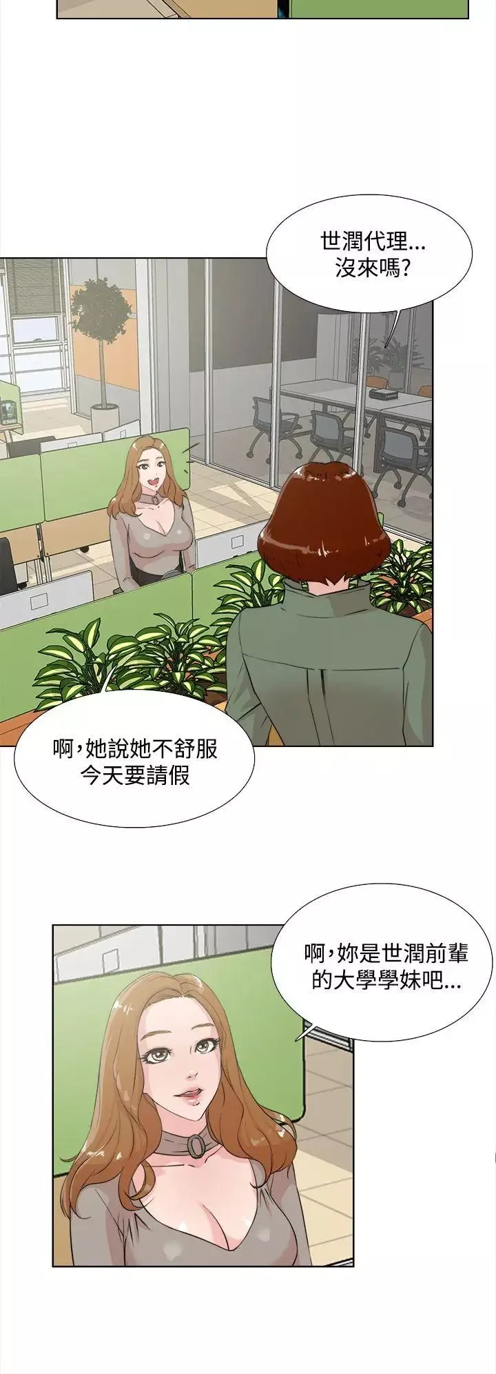 她的高跟鞋-第14话-弱点 - 图片 22