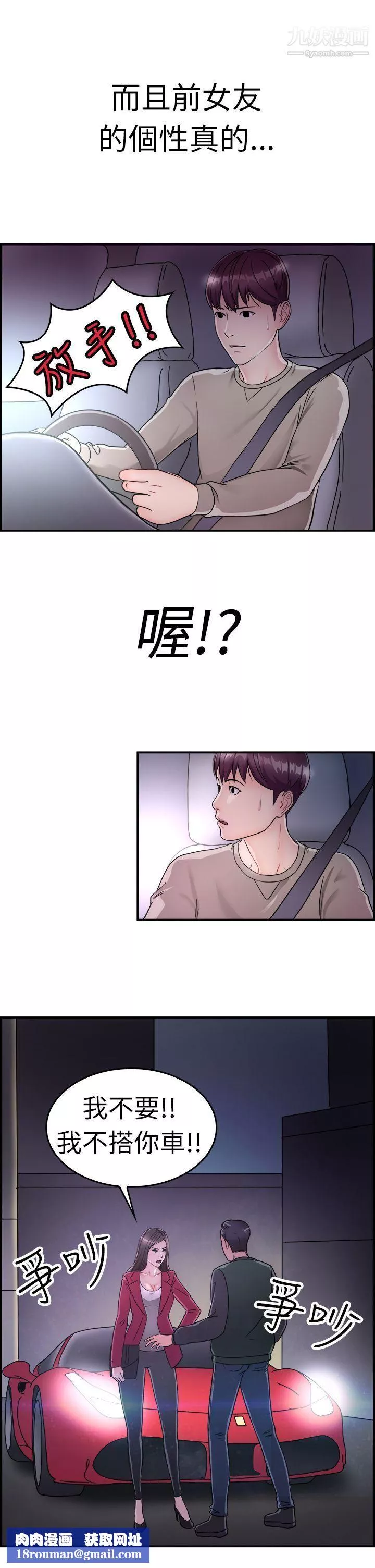 前男友前女友第7話-幽會前女友[上]