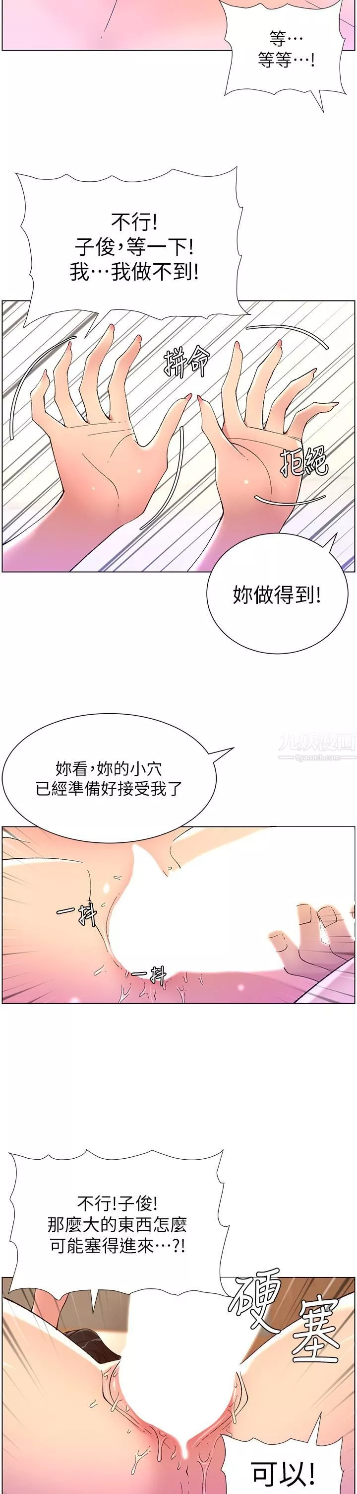 帝王App第33話-人體仿真鋼砲