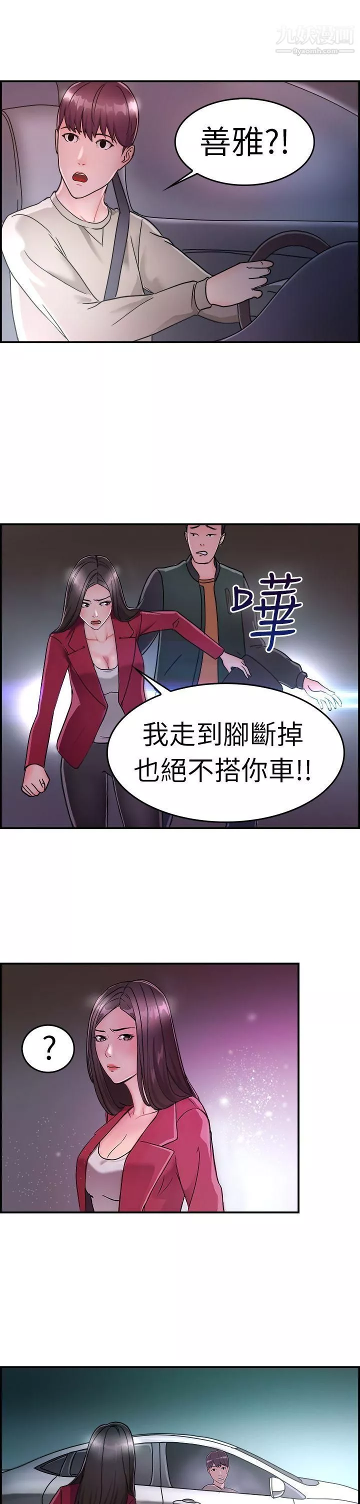 前男友前女友第7話-幽會前女友[上]