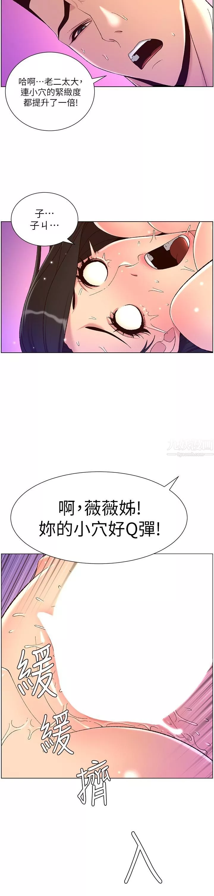帝王App-第33话-人体仿真钢炮 - 图片 32