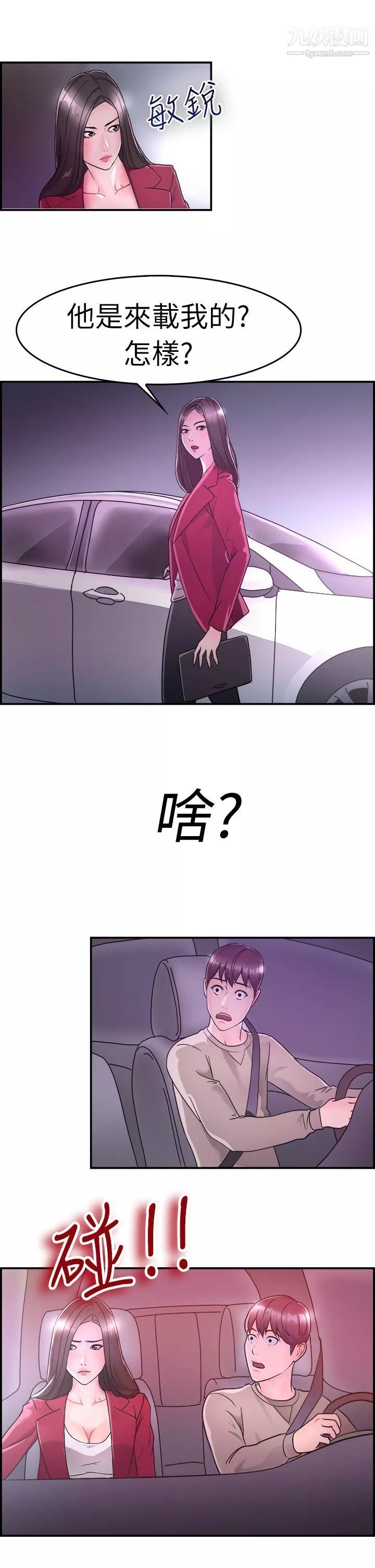 前男友前女友-第7话-幽会前女友[上] - 图片 18