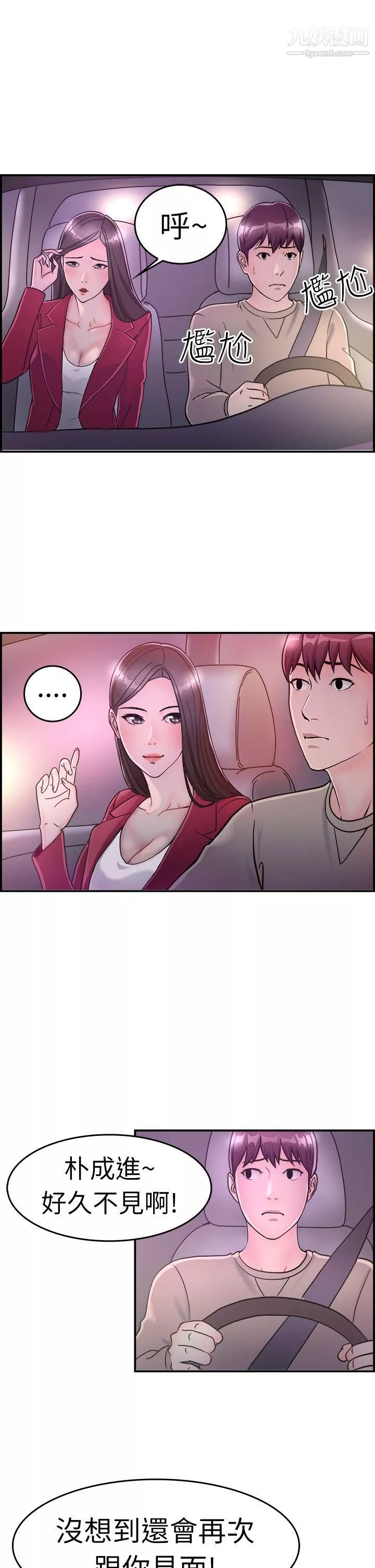 前男友前女友第7話-幽會前女友[上]