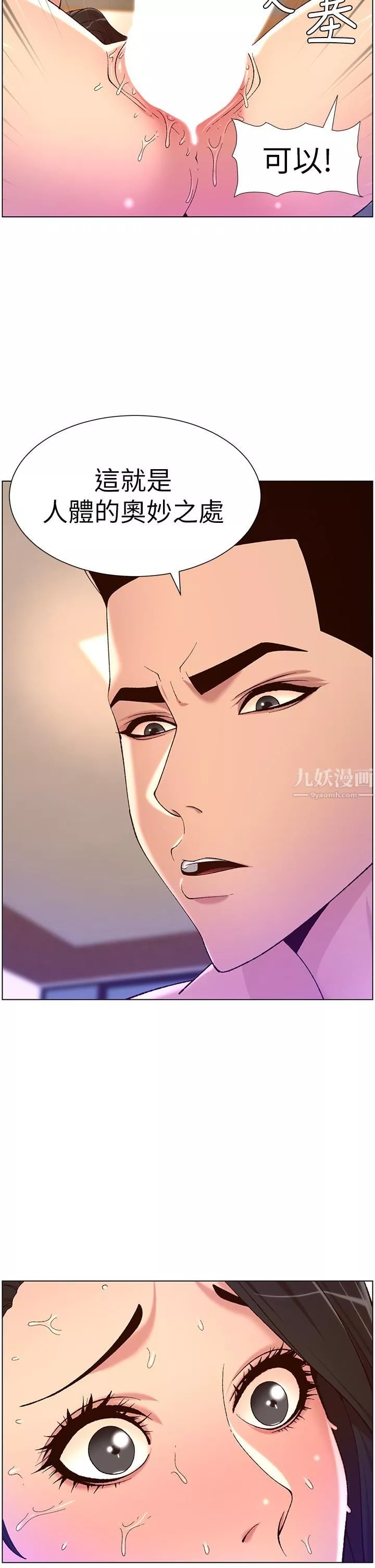 帝王App第34話-用精液洗澡的薇薇姊