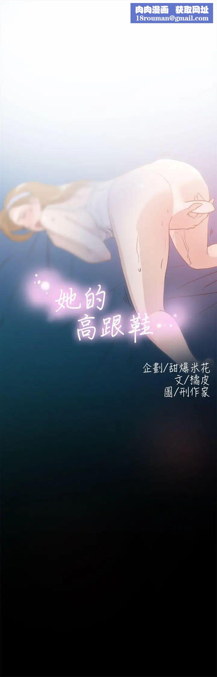 她的高跟鞋第15话-初次使用