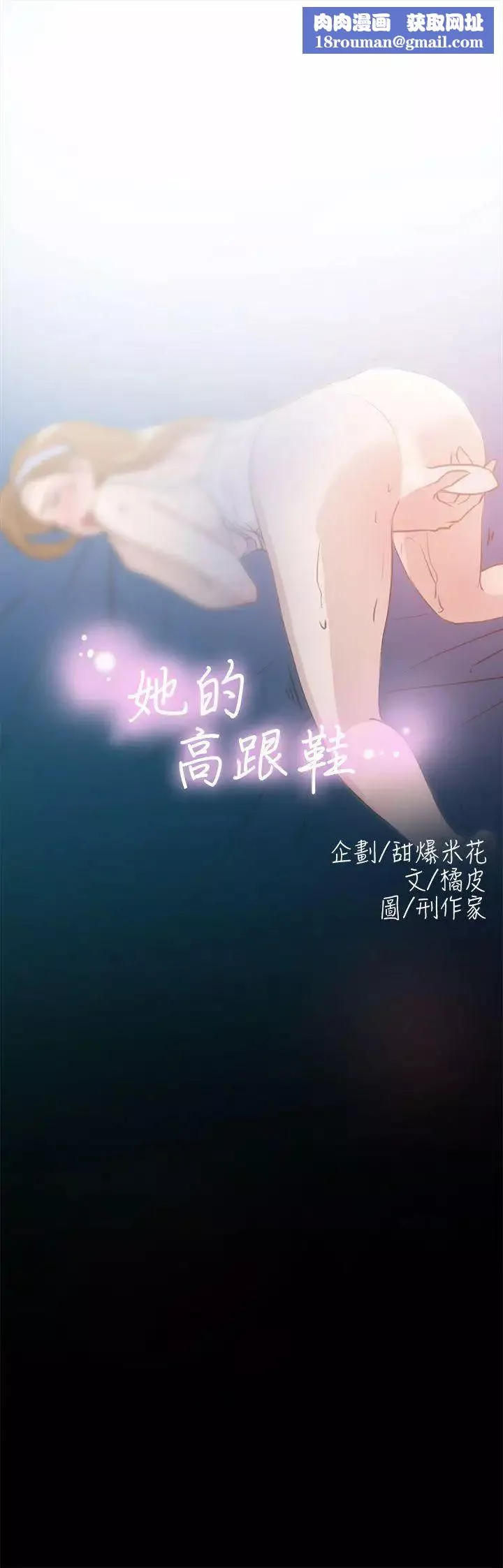 她的高跟鞋-第15话-初次使用 - 图片 1