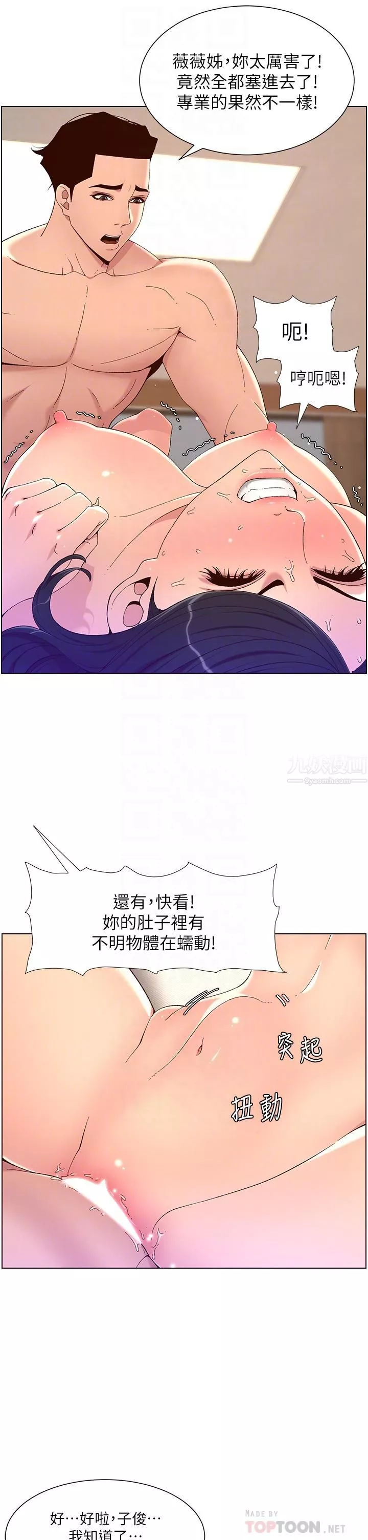 帝王App第34話-用精液洗澡的薇薇姊